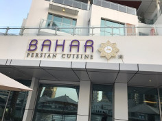 Bahar Persian Restaurant