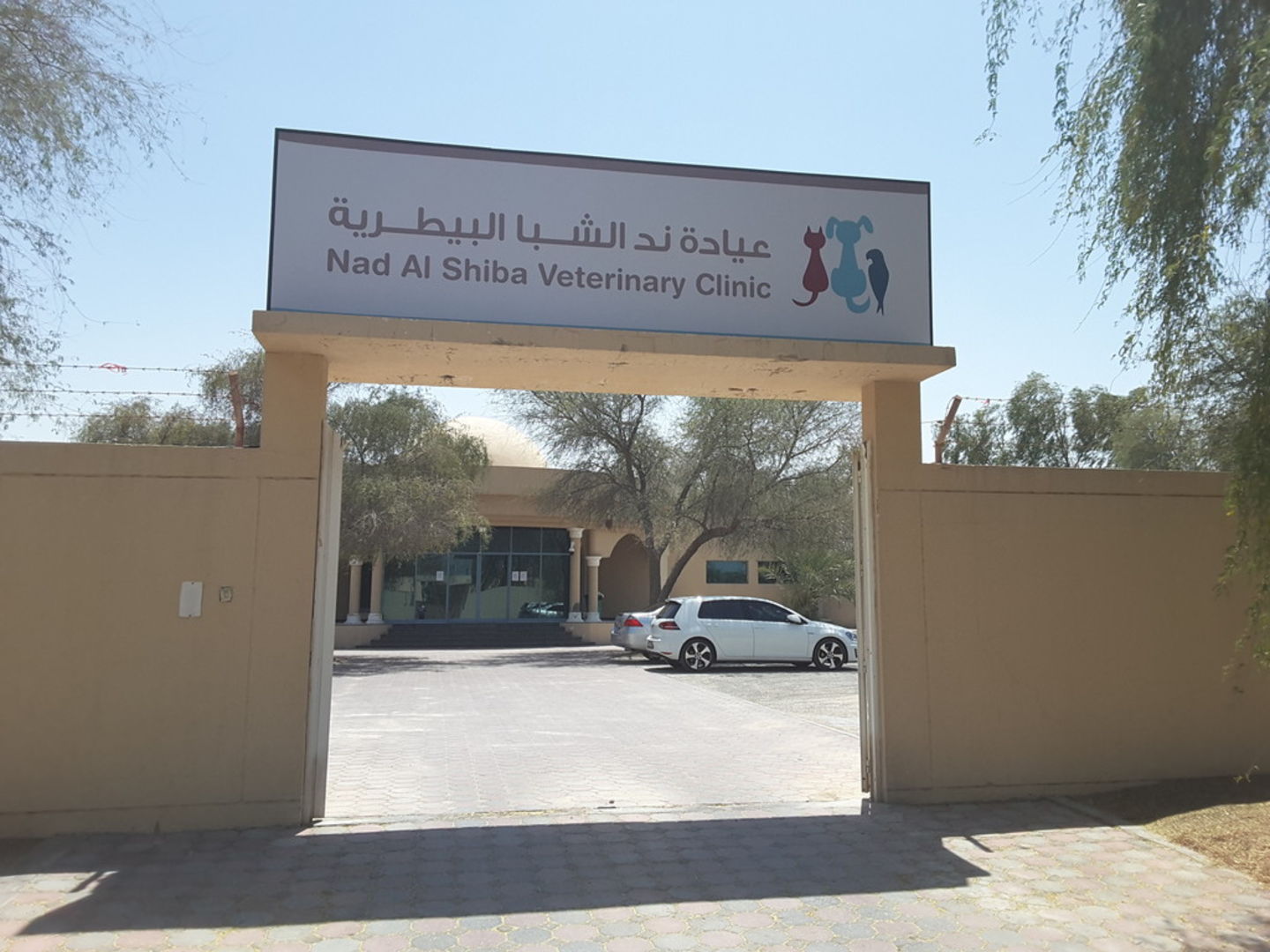 Nad Al Shiba Veterinary