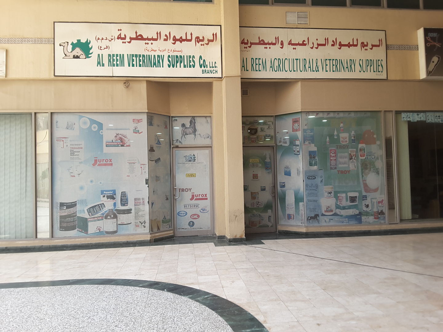 Al Reem Veterinary Supplies Company