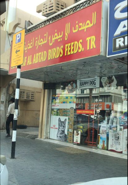 Al Sadaf Al Abtad Birds Feeds Trading