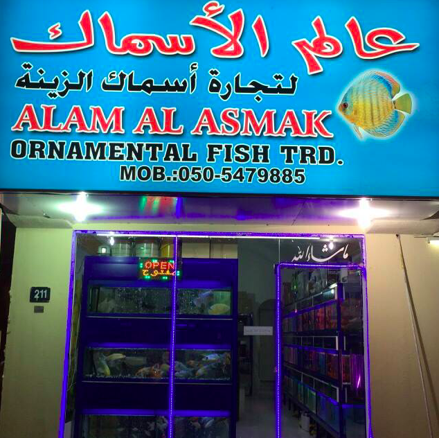 Alam Al Asmak Ornamental Fish Trading & Aquarium
