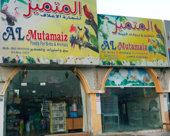 Al Mutamaiz Foods For Birds & Animals