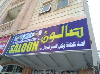 Al Safa Men Hairdressing Salon