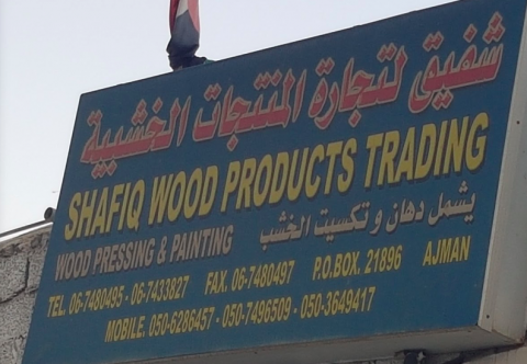 Shafiq Wood Products Trading