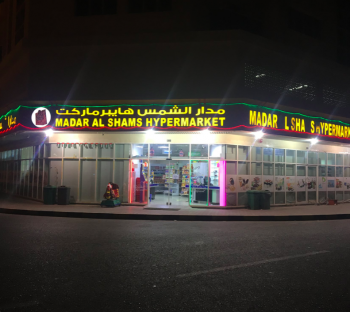 Madar Al Shams Hypermarket