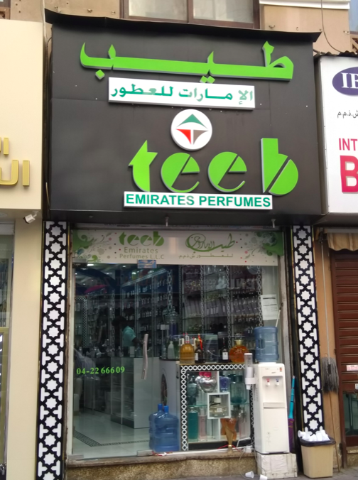 Teeb Emirates Perfumes reviews Teeb Emirates Perfumes