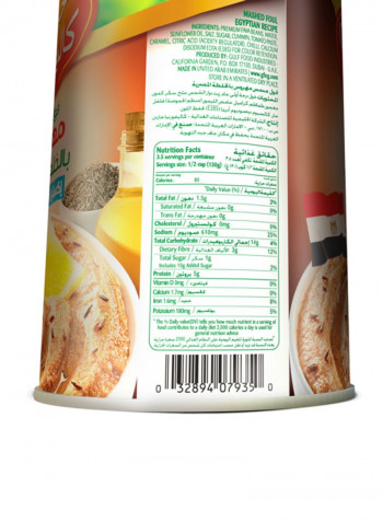 Canned Fava Beans Mashed Egyptian Recipe 450g