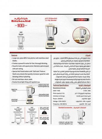 1.75 L Diamond Food Processor & Blender, Almond Cream 1.75 l 550 W 5KSB1585BAC Beige/Black