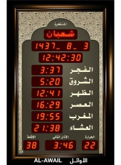 AL-Awail Islamic Azan Prayer & Alarm Wall Clock Multicolour 45x69cm