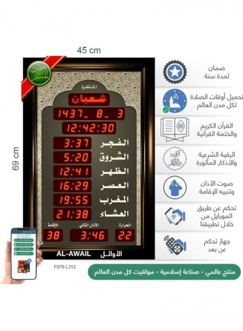 AL-Awail Islamic Azan Prayer & Alarm Wall Clock Multicolour 45x69cm
