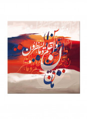 Vintage Arabic Calligraphy Canvas Painting Multicolor 80x80centimeter