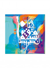 Vintage Arabic Calligraphy Canvas Painting Multicolour 80x80centimeter
