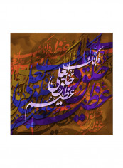 Vintage Arabic Calligraphy On Colorful Background Canvas Painting Multicolor 80x80centimeter