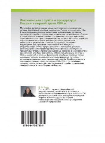 Fiskal'Skaya Sluzhba I Prokuratura Rossii V Pervoy Treti XVIII V. Paperback