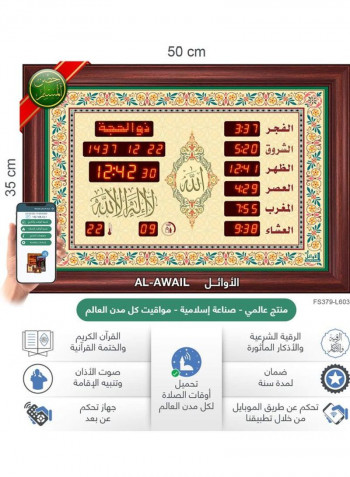 AL-Awail Islamic Azan Prayer & Alarm Wall Clock Multicolour 35x50cm