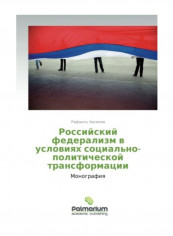 Rossiyskiy Federalizm V Usloviyakh Sotsial'No-Politicheskoy Transformatsii Paperback