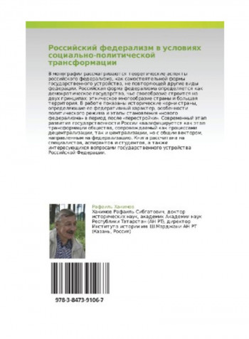 Rossiyskiy Federalizm V Usloviyakh Sotsial'No-Politicheskoy Transformatsii Paperback