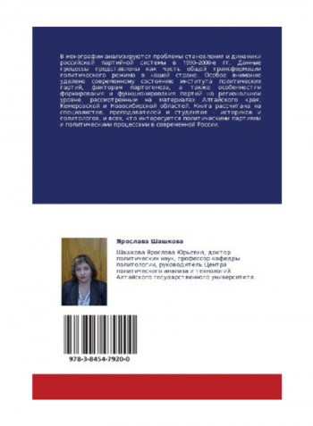Partiynaya Sistema V Protsesse Politicheskoy Transformatsii I Vyborov V Rf Paperback