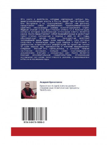 Gosudarstvo Protiv Konstitutsii Paperback