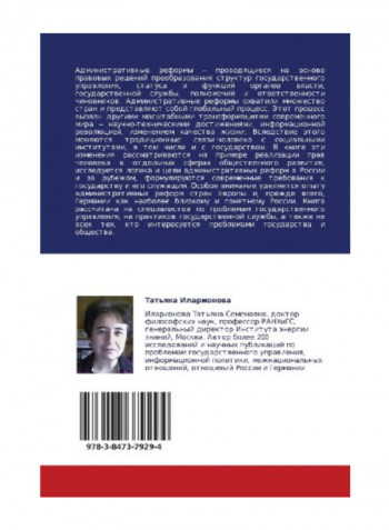 Administrativnaya Reforma Kak Global'Noe Yavlenie Paperback