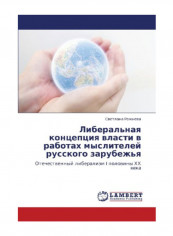 Liberal'Naya Kontseptsiya Vlasti V Rabotakh Mysliteley Russkogo Zarubezh'Ya Paperback