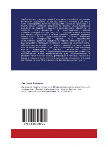 Liberal'Naya Kontseptsiya Vlasti V Rabotakh Mysliteley Russkogo Zarubezh'Ya Paperback