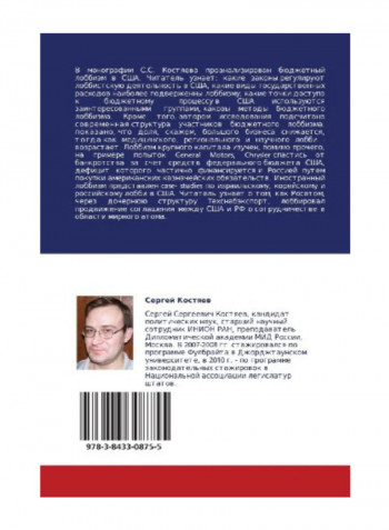 Lobbizm V Byudzhetnom Protsesse Ssha Paperback