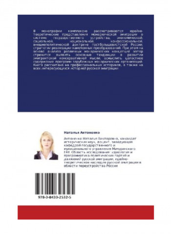 Ideologiya I Programmatika Russkoy Monarkhicheskoy Emigratsii Paperback
