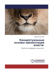 Kontseptual'Nye Osnovy Prezentatsii Vlasti Paperback