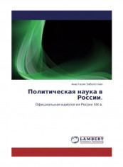 Politicheskaya Nauka V Rossii. Paperback