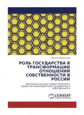 Rol' Gosudarstva V Transformatsii Otnosheniy Sobstvennosti V Rossii Paperback