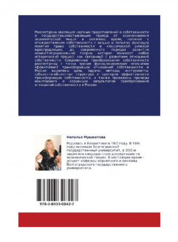 Rol' Gosudarstva V Transformatsii Otnosheniy Sobstvennosti V Rossii Paperback