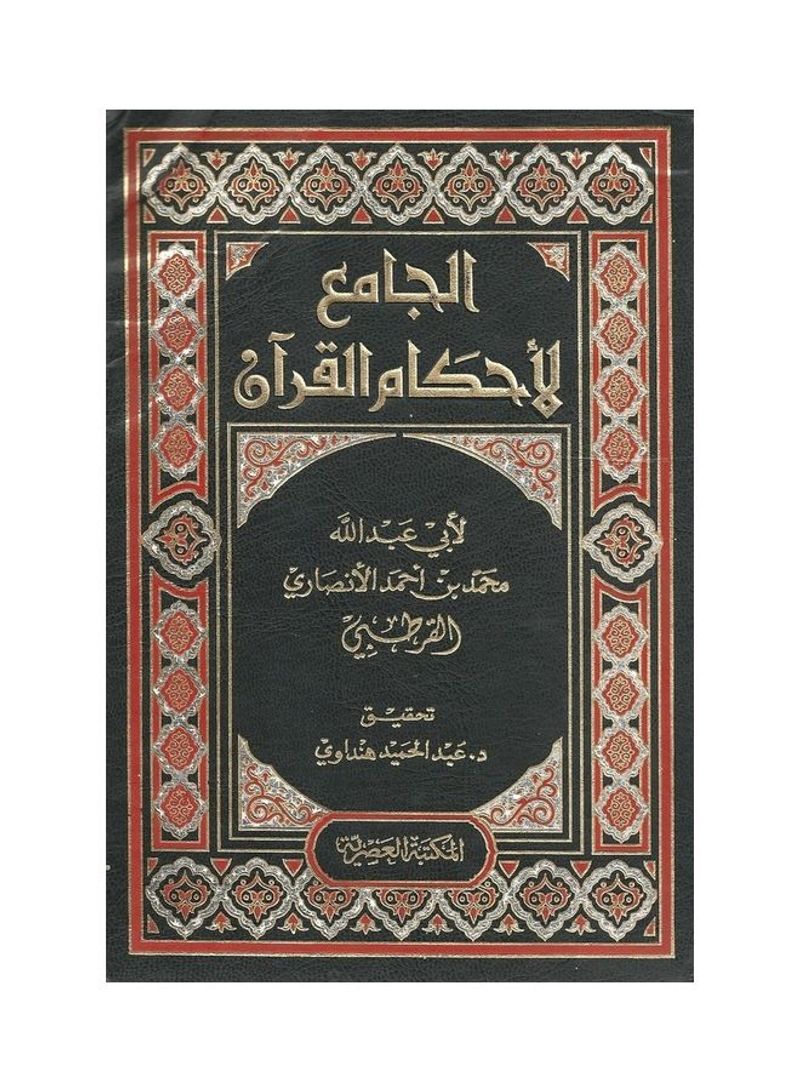 Combined With The Provisions Of The Koran Forward Verse 10/1 Paperback Arabic
