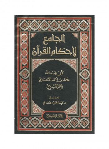 Combined With The Provisions Of The Koran Forward Verse 10/1 Paperback Arabic