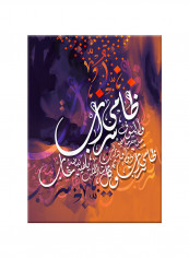 Vintage Arabic Calligraphy Canvas Painting Multicolour 50x70centimeter