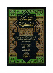 الفتوحات المكية Paperback Arabic by محيي الدين محمد علي محمد/ابن عربي الحاتمي - 2011