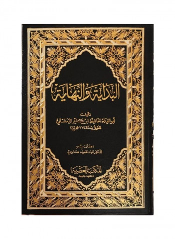 Start And End 11/1 Paperback Arabic