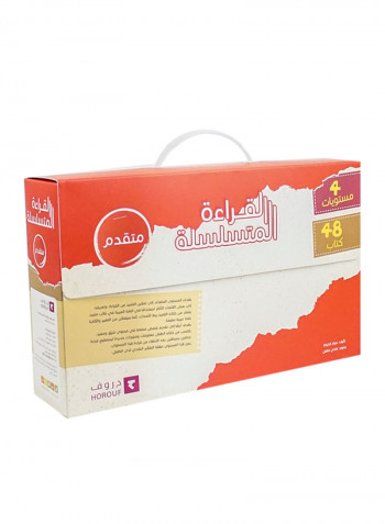 القراءة المتسلسلة: المستوى المتقدم - Paperback