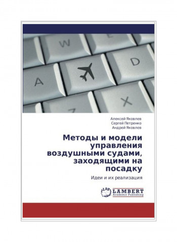 Metody I Modeli Upravleniya Vozdushnymi Sudami, Zakhodyashchimi Na Posadku Paperback