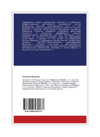 Metody I Modeli Upravleniya Vozdushnymi Sudami, Zakhodyashchimi Na Posadku Paperback