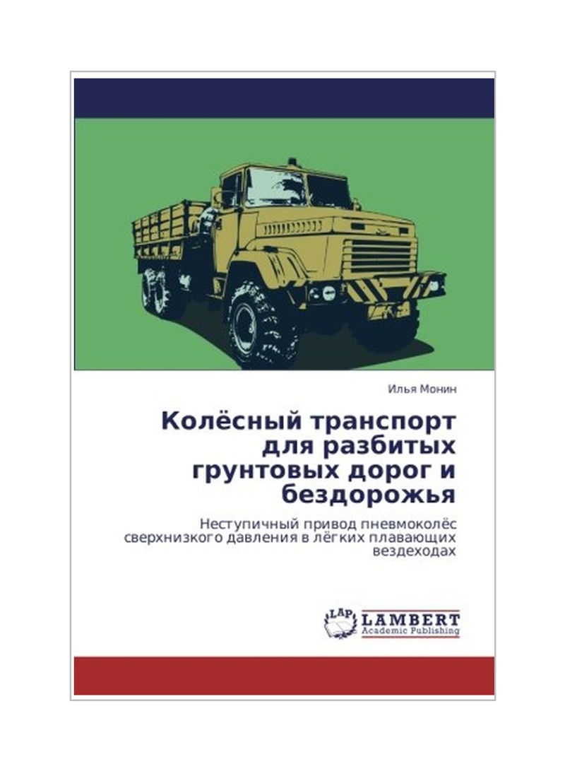Kolyesnyy Transport Dlya Razbitykh Gruntovykh Dorog I Bezdorozh'ya Paperback