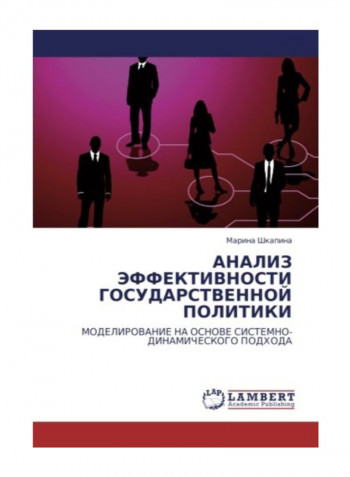 Analiz Effektivnosti Gosudarstvennoy Politiki Paperback