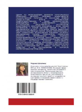 Analiz Effektivnosti Gosudarstvennoy Politiki Paperback