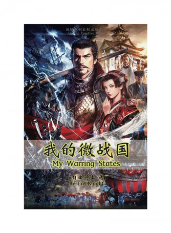 My Warring States Paperback Chinese by Freeknight