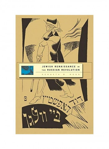 Jewish Renaissance In The Russian Revolution Hardcover