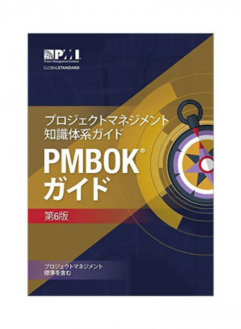 PMBOK Paperback 6