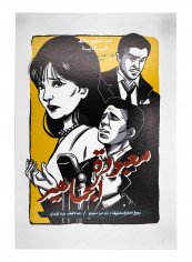 Maboudat Al Gamaheer Affiche Multicolour 29.7 X 42cm