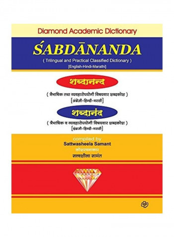 Shabdanand Paperback Hindi by Satwasheela Samant