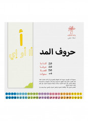 سلسة حروف المد Paperback