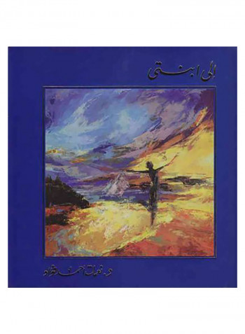 إلى ابنتي Paperback 1